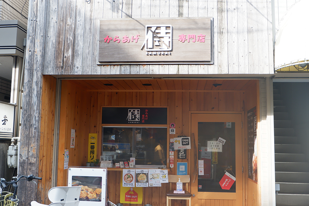千葉県柏市｜からあげ専門店 侍｜ニンニク&ショウガ不使用。肉の旨みをシンプルに味わえる柏の名店「侍」