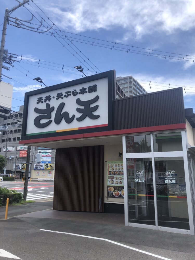 天丼・天ぷら本舗 さん天 三河安城店