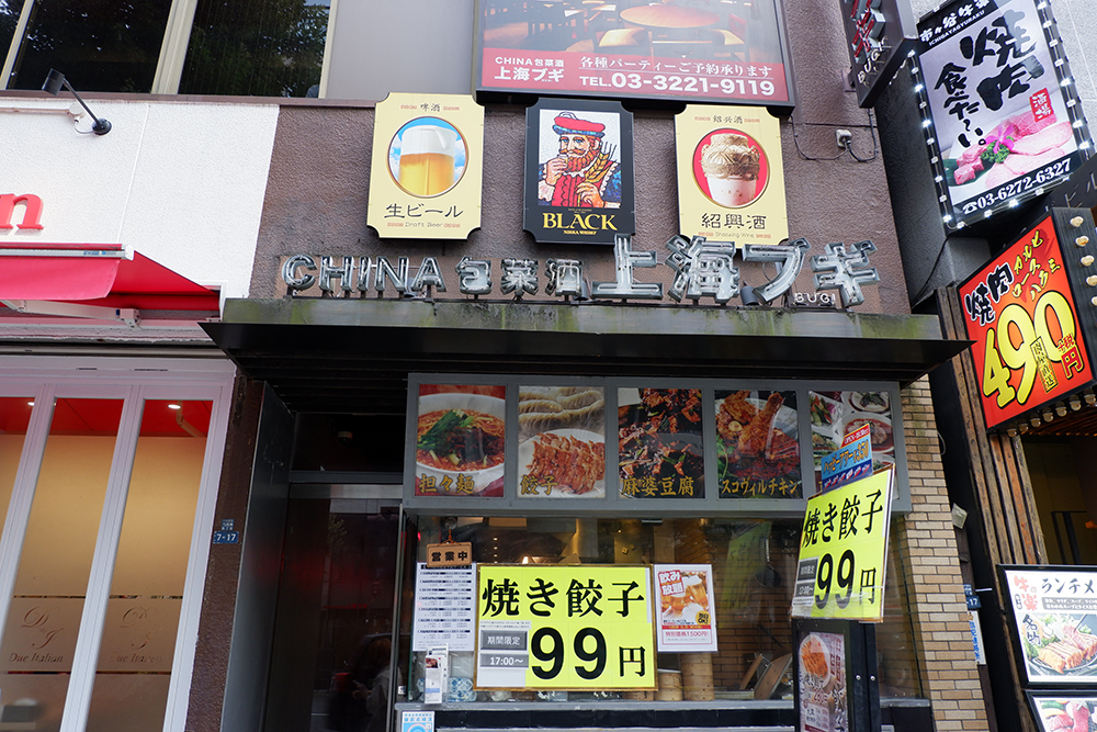 JR市ヶ谷駅から徒歩3分ほどにある『CHINA包菜酒 上海ブギ』
