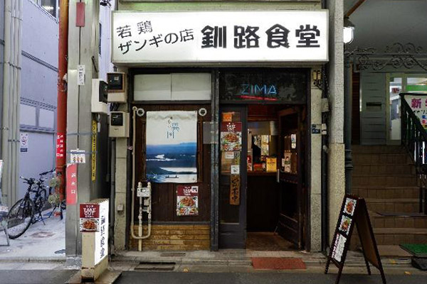 武蔵小山駅から徒歩4～5分にある『釧路食堂』